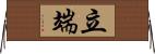 立端 Horizontal Wall Scroll