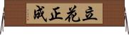 立花正成 Horizontal Wall Scroll