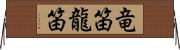 竜笛 Horizontal Wall Scroll