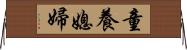 童養媳婦 Horizontal Wall Scroll