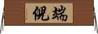 端倪 Horizontal Wall Scroll