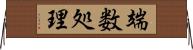 端数処理 Horizontal Wall Scroll