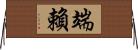 端賴 Horizontal Wall Scroll