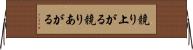 競り上がる Horizontal Wall Scroll
