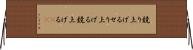 競り上げる Horizontal Wall Scroll