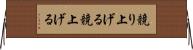 競り上げる Horizontal Wall Scroll