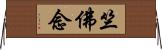 竺佛念 Horizontal Wall Scroll