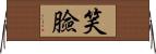 笑臉 Horizontal Wall Scroll