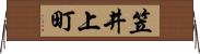 笠井上町 Horizontal Wall Scroll