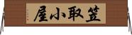 笠取小屋 Horizontal Wall Scroll