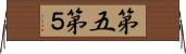 第五 Horizontal Wall Scroll