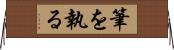 筆を執る Horizontal Wall Scroll