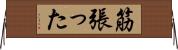 筋張った Horizontal Wall Scroll