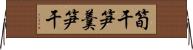 筍干 Horizontal Wall Scroll