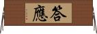 答應 Horizontal Wall Scroll