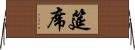 筵席 Horizontal Wall Scroll