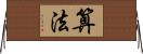 算法 Horizontal Wall Scroll