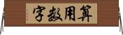 算用数字 Horizontal Wall Scroll