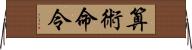 算術命令 Horizontal Wall Scroll