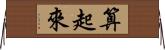 算起來 Horizontal Wall Scroll