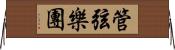 管弦樂團 Horizontal Wall Scroll