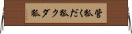 管狐 Horizontal Wall Scroll
