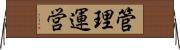 管理運営 Horizontal Wall Scroll