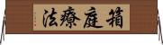 箱庭療法 Horizontal Wall Scroll