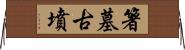 箸墓古墳 Horizontal Wall Scroll
