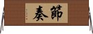 節奏 Horizontal Wall Scroll