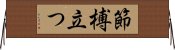 節榑立つ Horizontal Wall Scroll