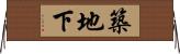 築地下 Horizontal Wall Scroll