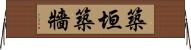 築垣 Horizontal Wall Scroll