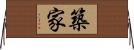 築家 Horizontal Wall Scroll