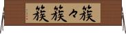 簇々 Horizontal Wall Scroll