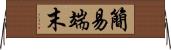 簡易端末 Horizontal Wall Scroll