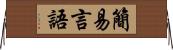 簡易言語 Horizontal Wall Scroll