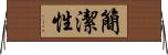 簡潔性 Horizontal Wall Scroll