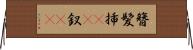 簪 Horizontal Wall Scroll