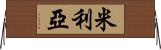 Milia Horizontal Wall Scroll
