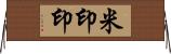 米印 Horizontal Wall Scroll