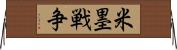 米墨戦争 Horizontal Wall Scroll