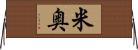 米奥 Horizontal Wall Scroll