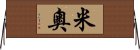 米奧 Horizontal Wall Scroll