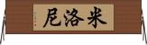 Myloni Horizontal Wall Scroll