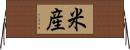 米産 Horizontal Wall Scroll
