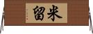 米留 Horizontal Wall Scroll