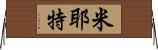 Myette Horizontal Wall Scroll