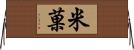 米菓 Horizontal Wall Scroll