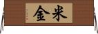 米金 Horizontal Wall Scroll